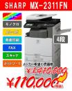 【東京23区限定】カラー複合機 MX-2311F(4段) SHARP シャープ