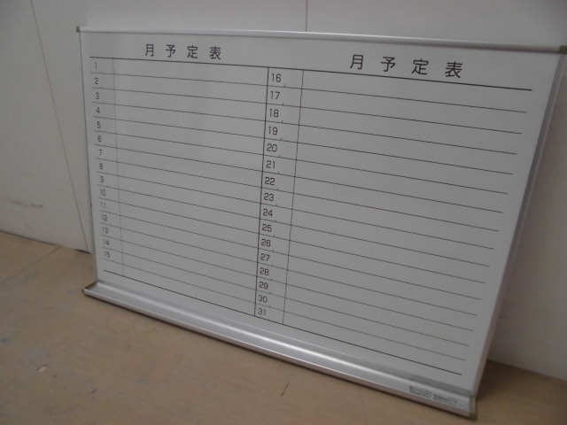 壁掛けスケジュールボード(コクヨ)/