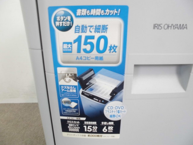 シュレッダー / アイリスオーヤマ