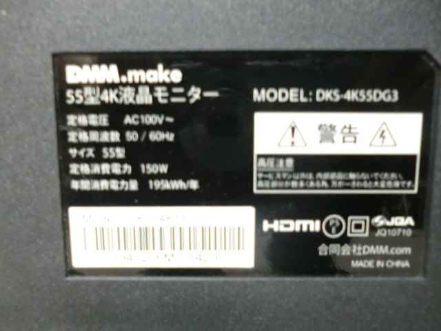 DMM.make / ブラック / 【中古】 壁掛けモニター