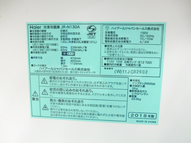 ハイアール / ホワイト / 【中古】 冷蔵庫