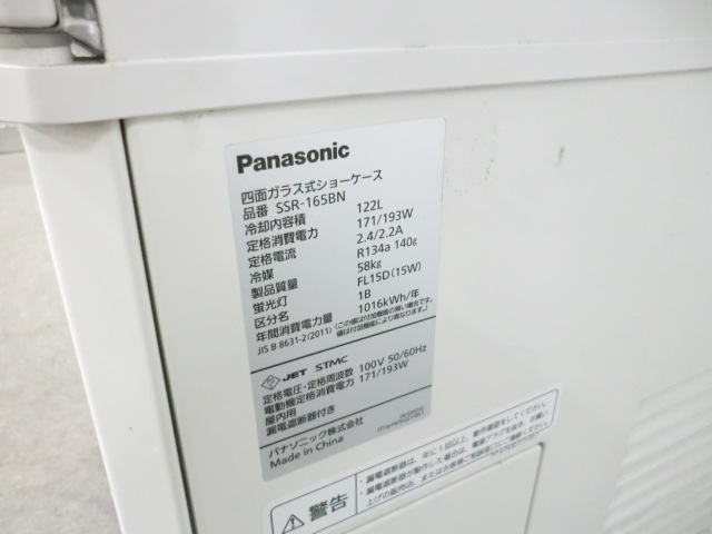 Panasonic / ホワイト / 【中古】 冷蔵ケース