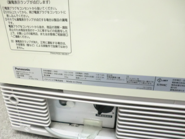 Panasonic/ホワイト/SMR-C75CH【中古】冷蔵