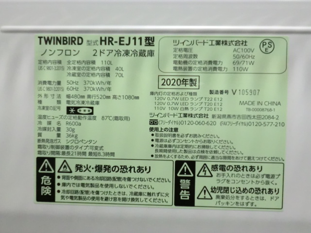 ツインバード / ブラック / 【中古】 冷蔵庫