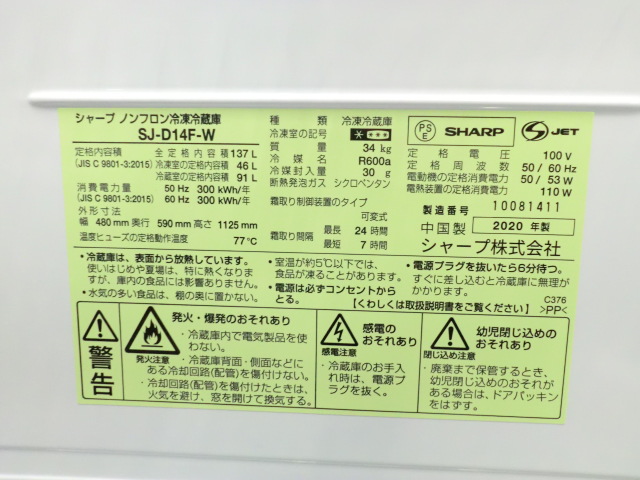 SHARP / ホワイト / 【中古】 冷蔵庫