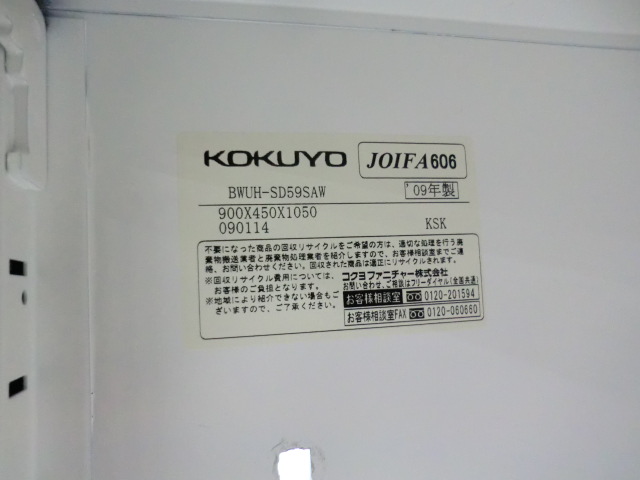 コクヨ / エディア 【中古】 両開き書庫