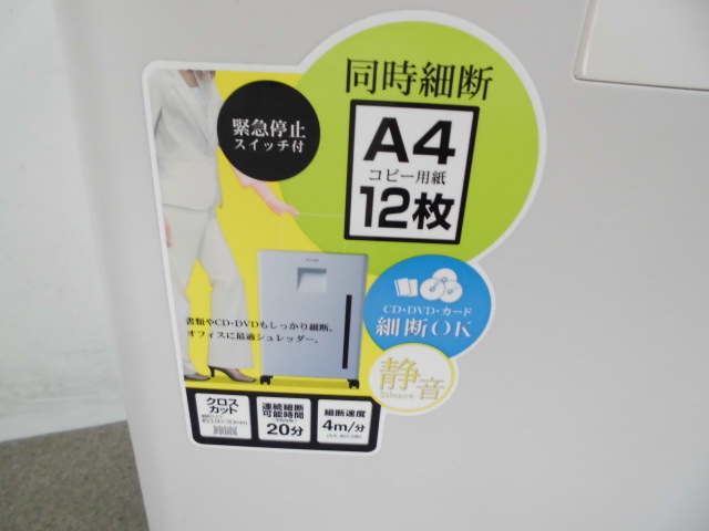 アイリスオーヤマ/シュレッダー/SH12H/【中古】
