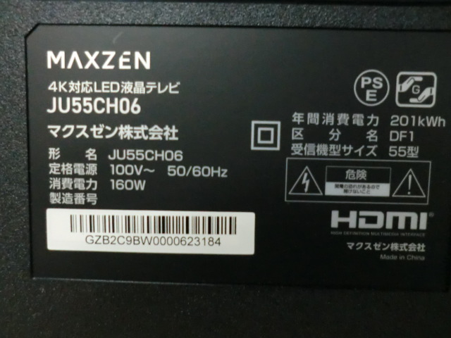 マクスゼン / ブラック / 【中古】 TV / 55型