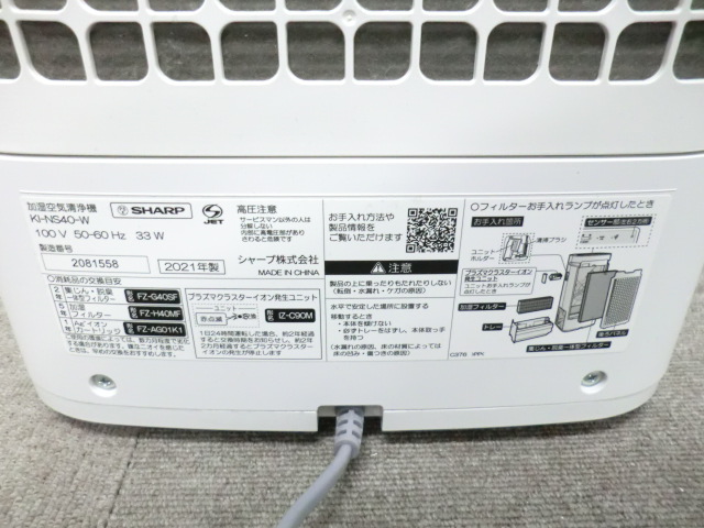 SHARP / ホワイト / 【中古】 空気清浄機