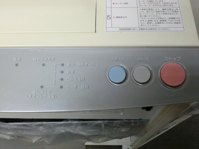 オカムラ/NC-31/ ホワイト / 【中古】 シュレッダー